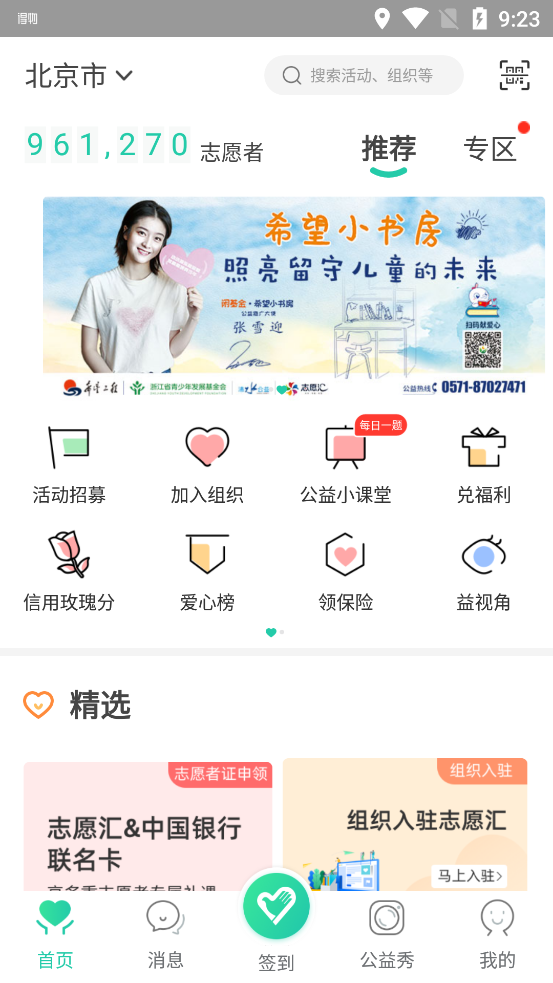 志愿汇官方  v5.2.0图1