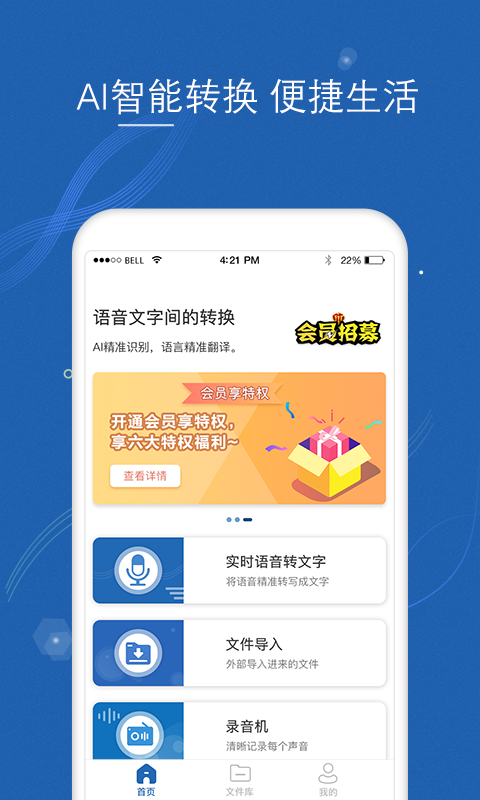 语音转文字大师  v1.1.3图4