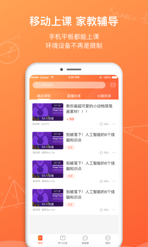名师空中课堂