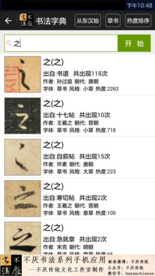 不厌书法  v68.0图4