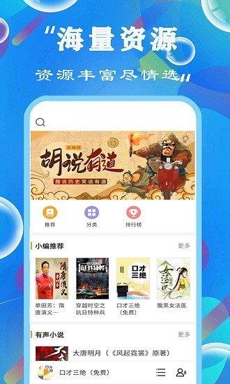 天天听书大全  v3.0图3