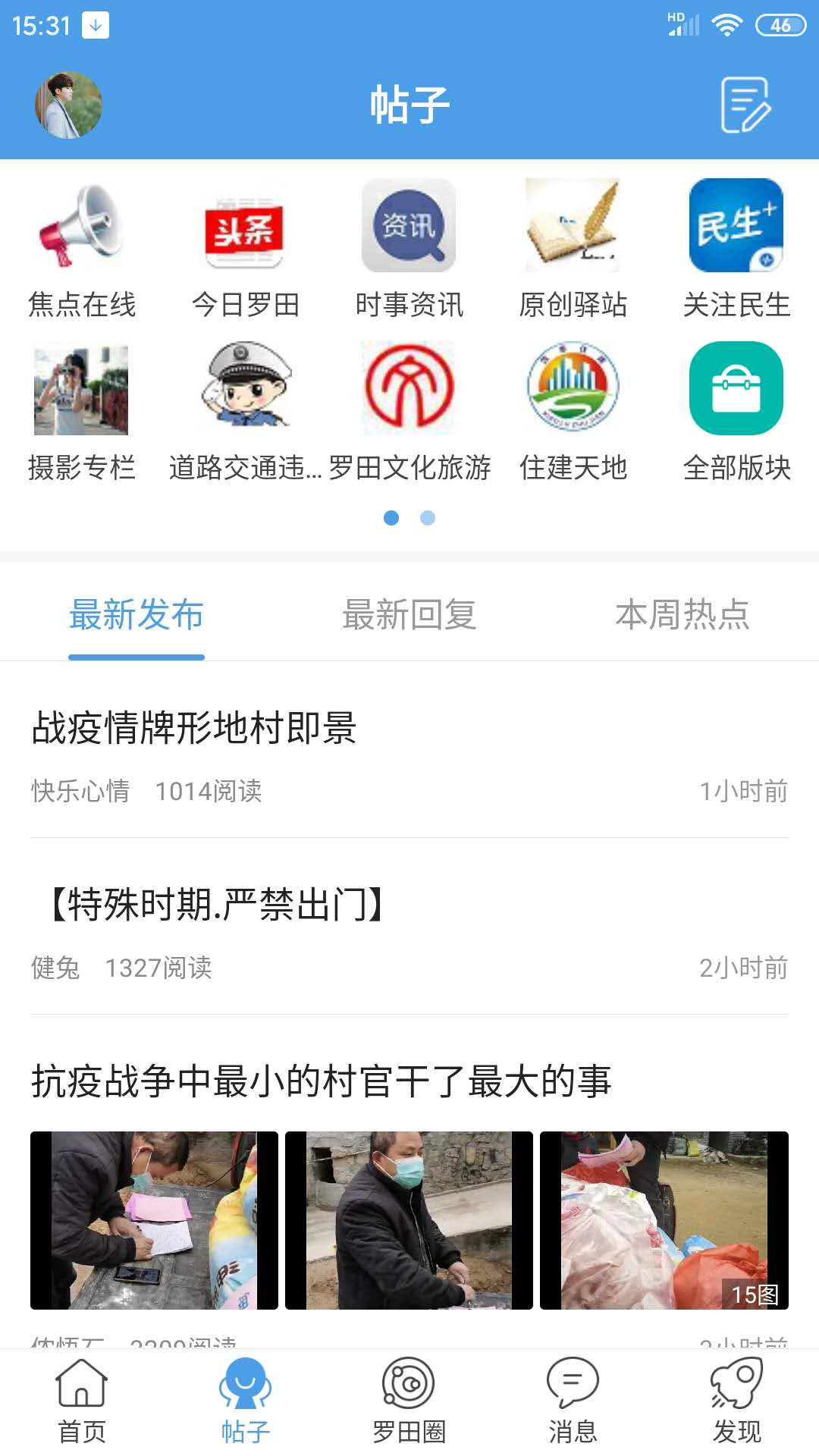 罗田论坛  v5.1.4图4