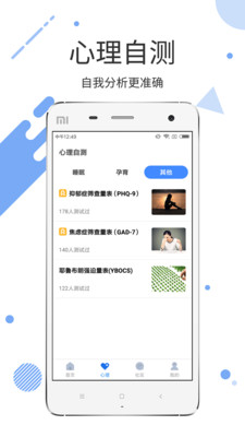 心理云医院  v3.0.5图2