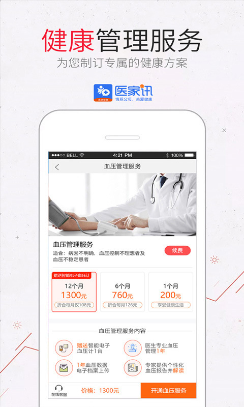 医家讯  v7.0.2图3