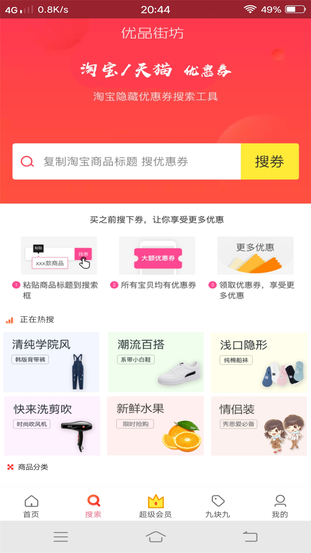 优品街坊