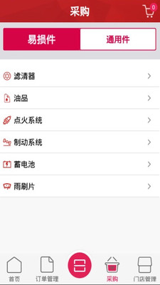华汽连锁  v1.5.1图3