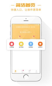 销巴商家  v2.3.0图2