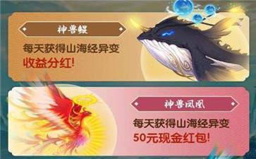 山海经异变红包版