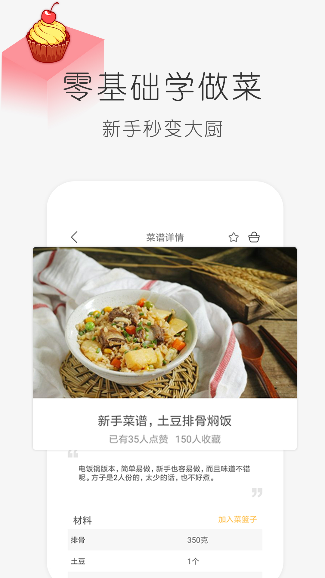 学做饭  v1.30.51图1