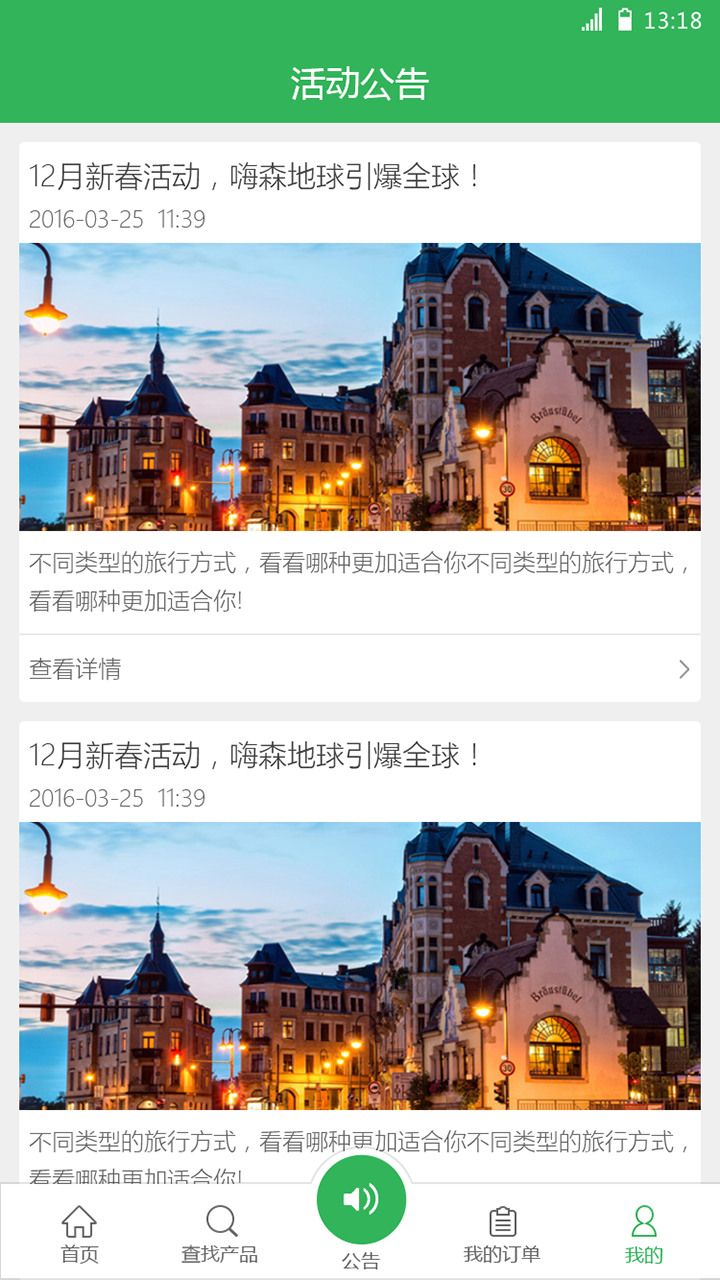 掌旅通  v1.0图3