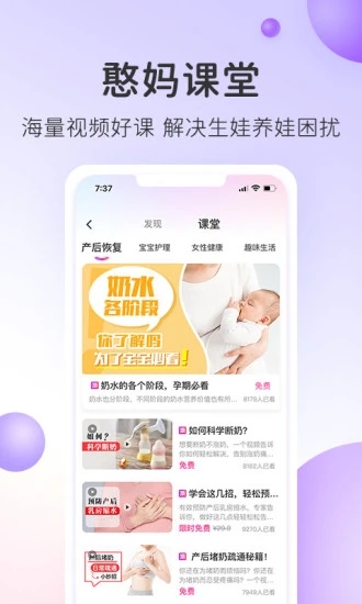 憨妈妈  v3.2.9.9图1