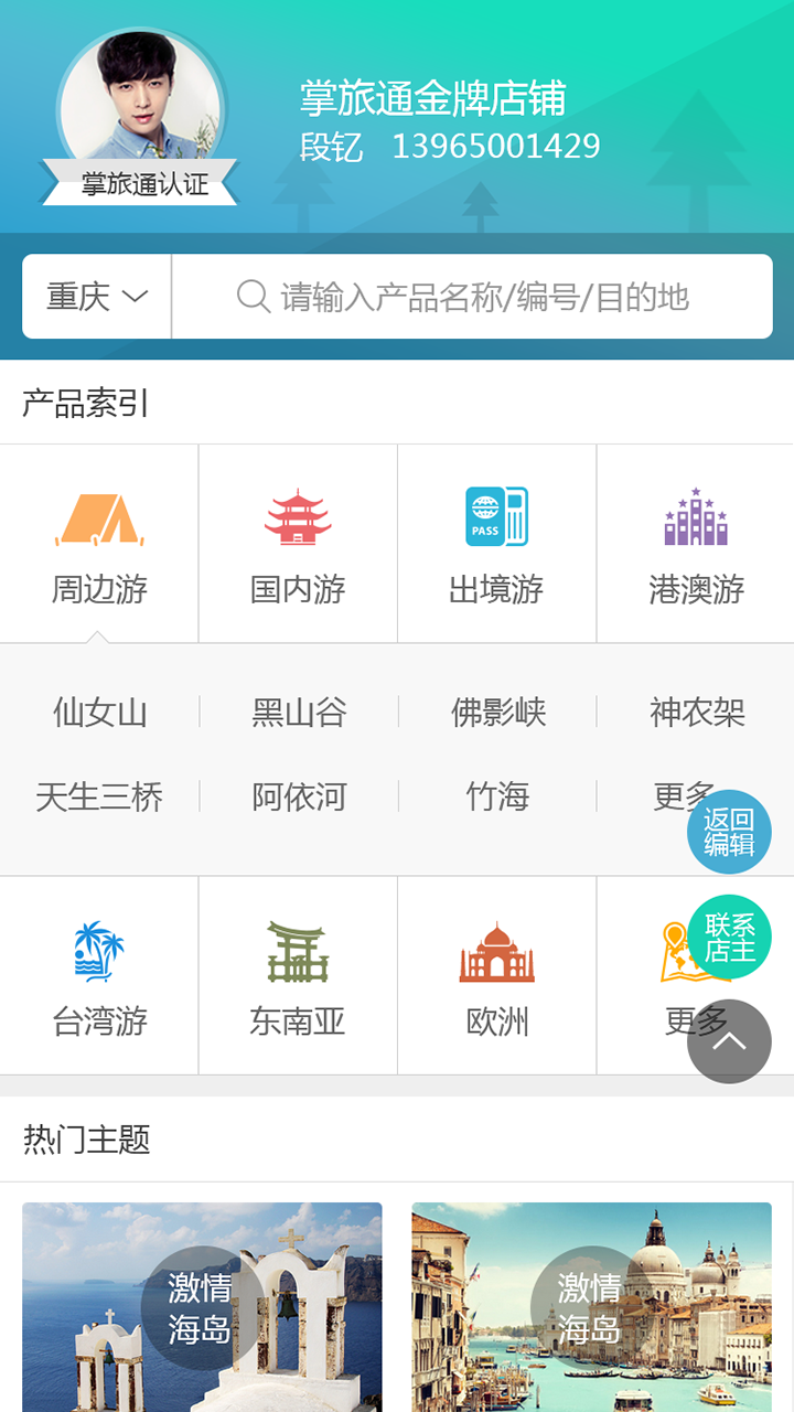 掌旅通  v1.0图4