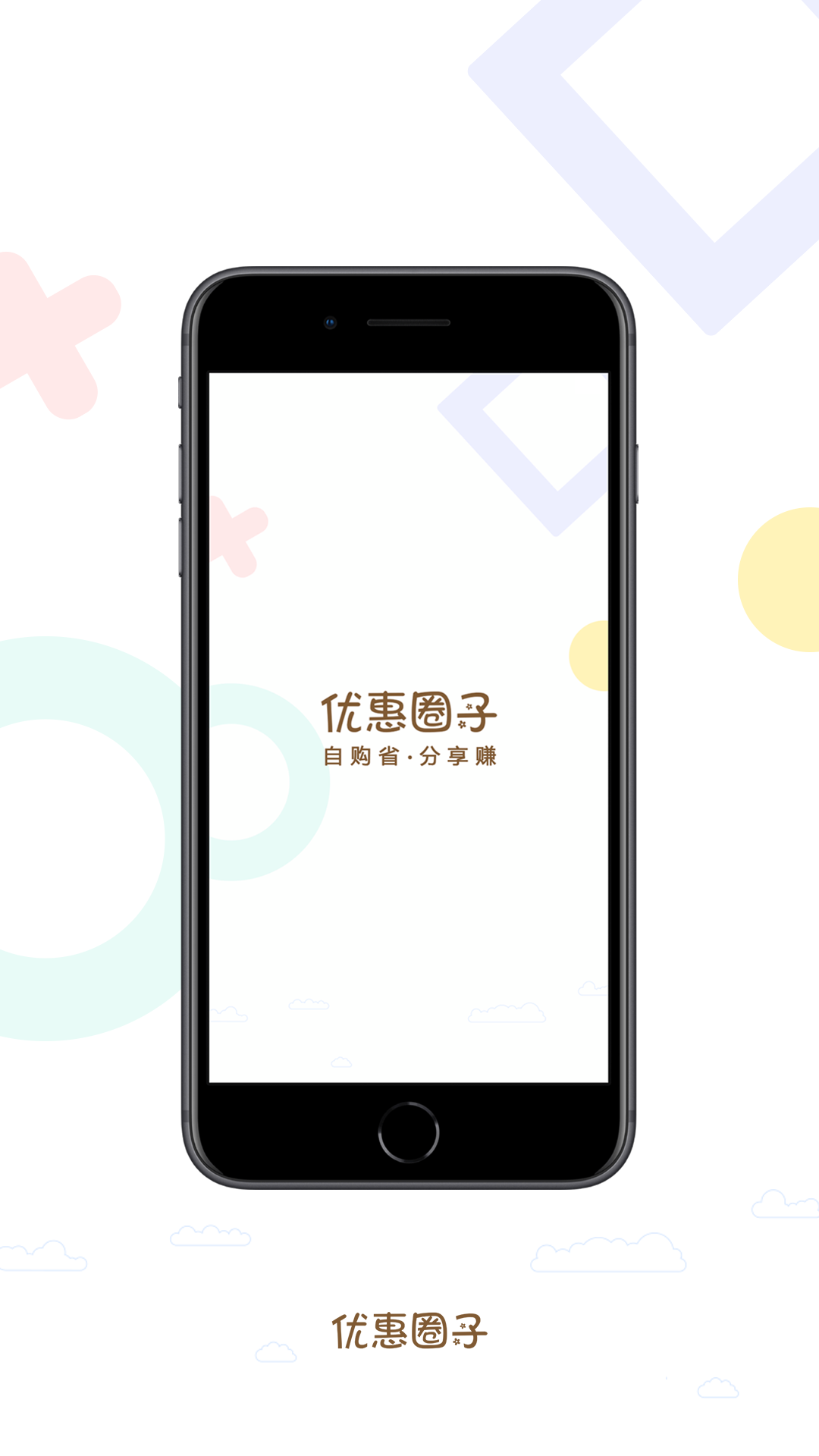 优惠圈子  v1.1.1图1