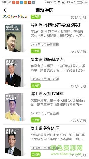 创新力  v2.1图1