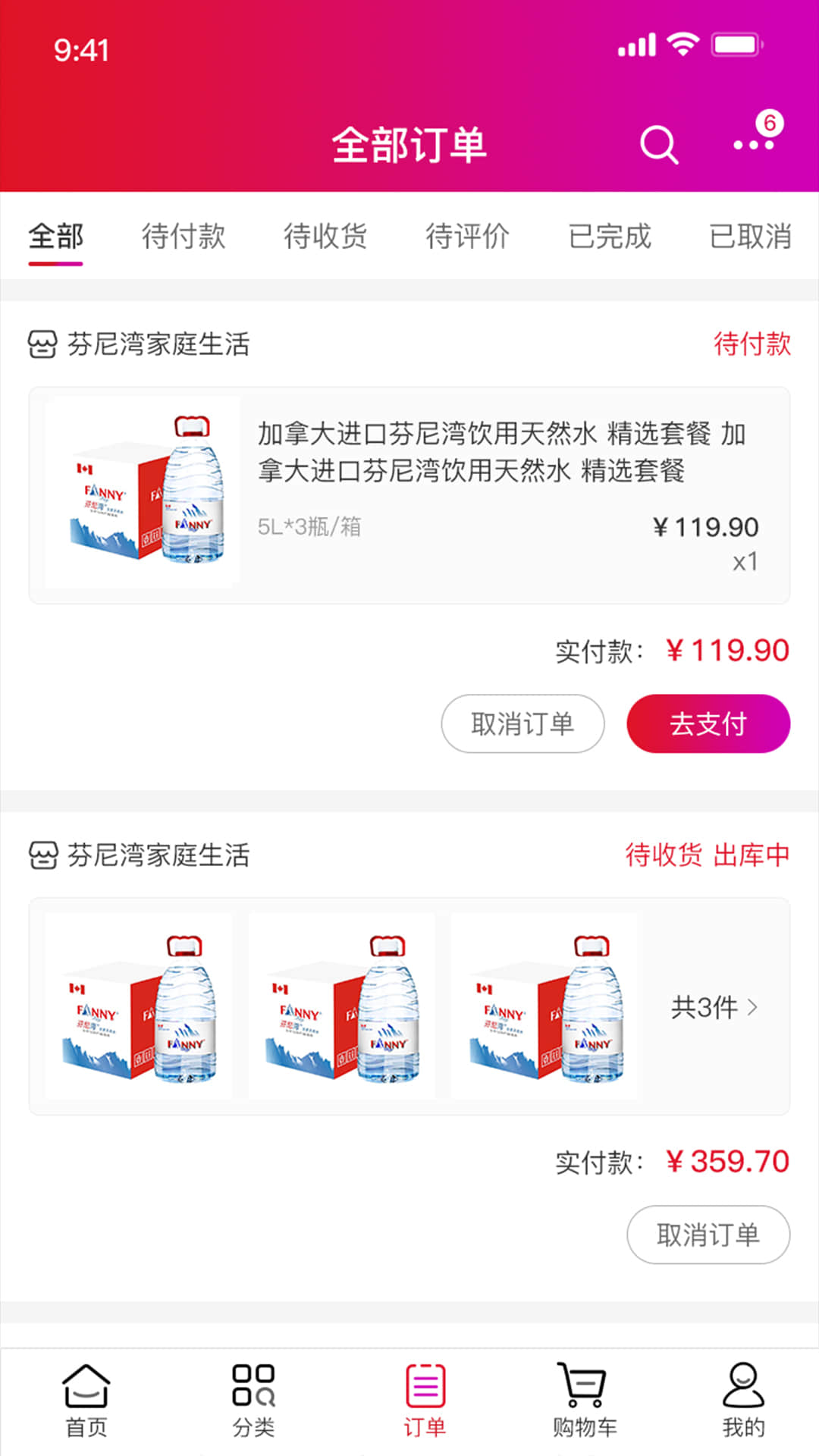 芬尼湾全世购  v2.0.0图3