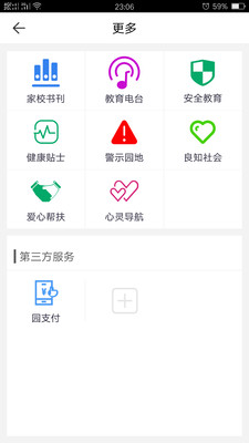 家长学校  v3.2.8图3