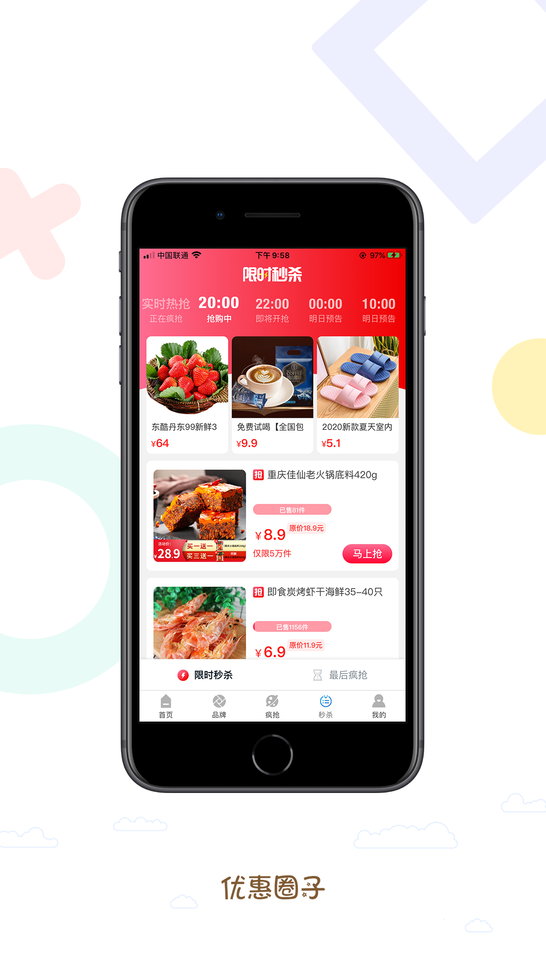 优惠圈子  v1.1.1图3