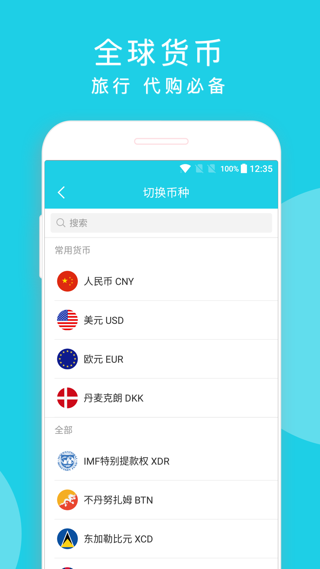 简易汇率计算器