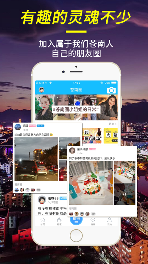 E苍南  v1.6.0图1