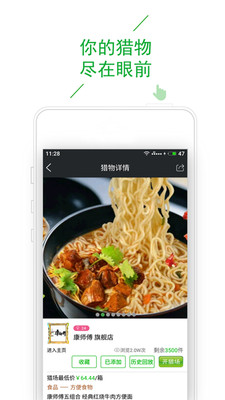 猎物  v1.8.0图2