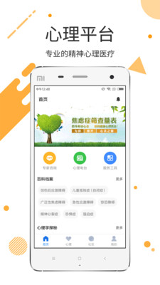 心理云医院  v3.0.5图1