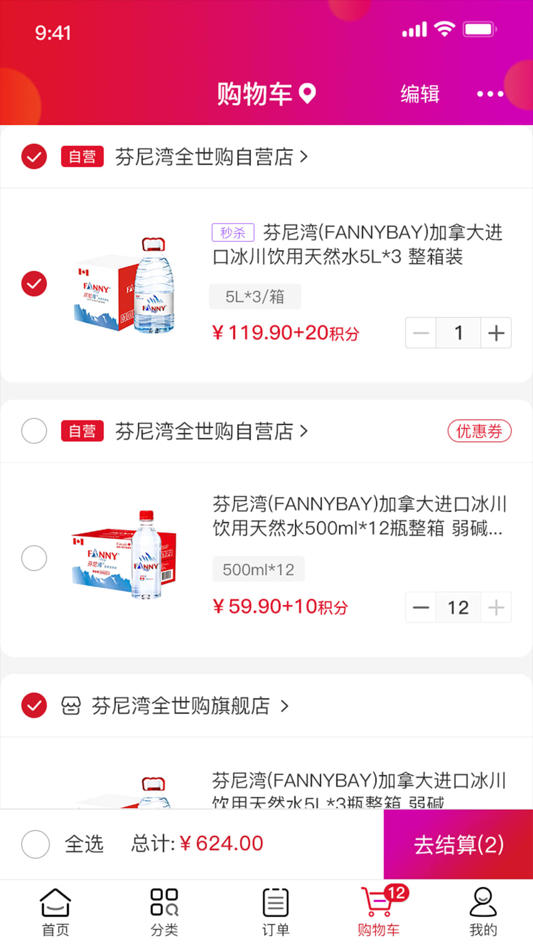 芬尼湾全世购  v2.0.0图4
