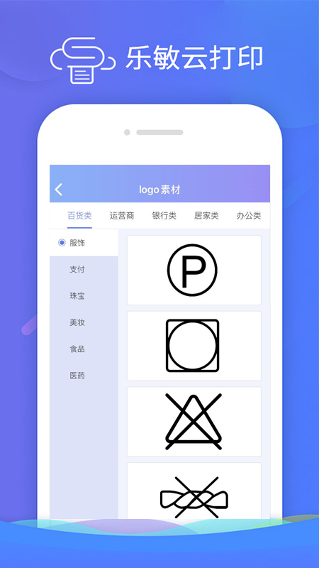乐敏云打印  v1.1.0图3