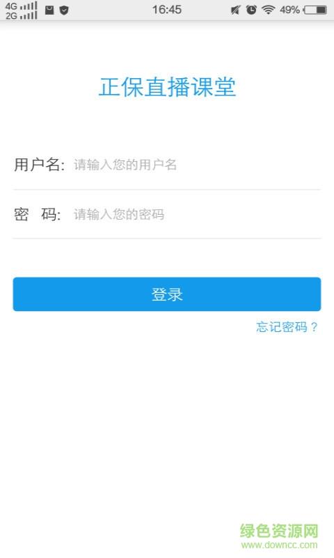 正保开放课堂(正保直播)  v1.8.3图3