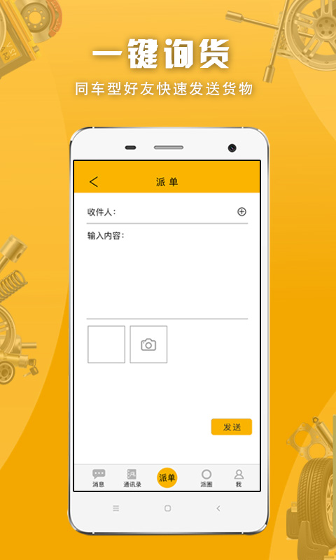 派配配  v1.9.4.4图2