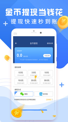 运动赚钱宝  v3.2.3图4