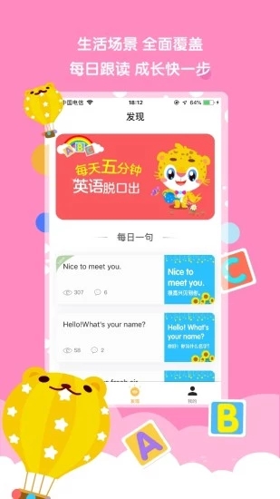 美语通