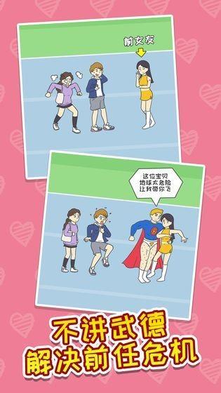 我的爱情太难了  v1.0.1图1