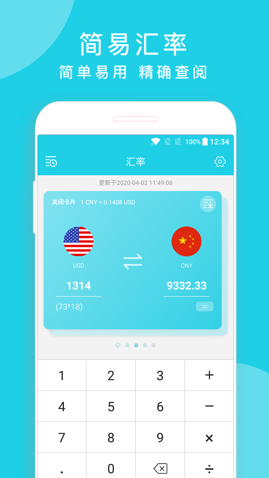 简易汇率计算器  v1.3.29图2
