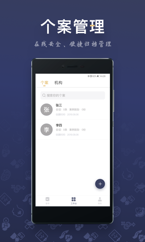 咨询师之家  v2.2.9图2