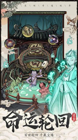 大妖箓  v1.1.6图2