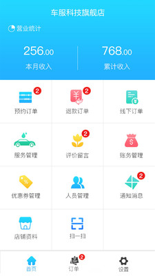 车服帮商户端  v3.2.0图3