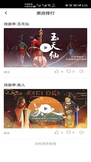 允中也文化传媒峰剧场  v1.2.1图1