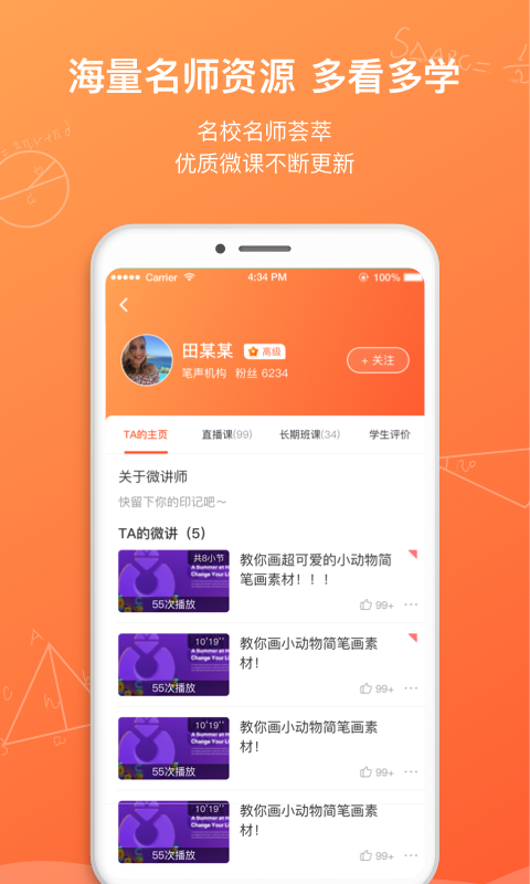 名师空中课堂  v4.9.1.0518.2图2
