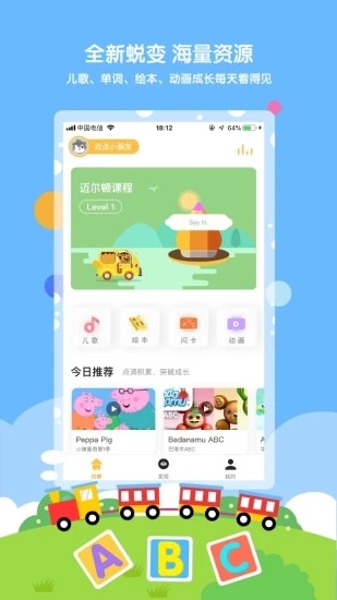 美语通  v1.2.3图1