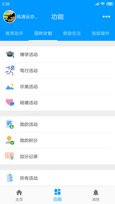 科成助手  v4.3.201130图3