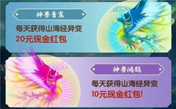 山海经异变红包版  v1.2.1图2