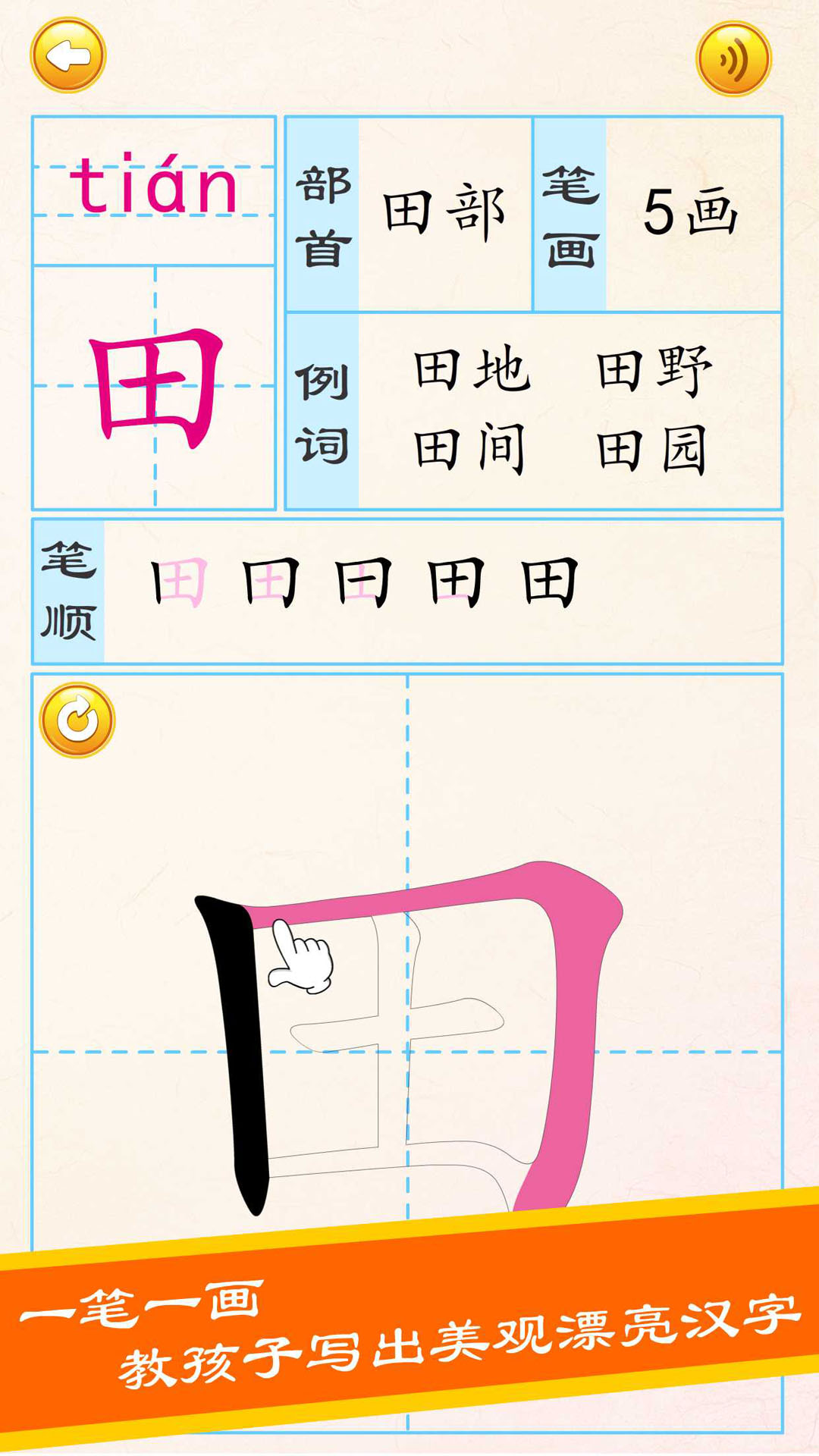 布丁儿童学写汉字  v5.0图1