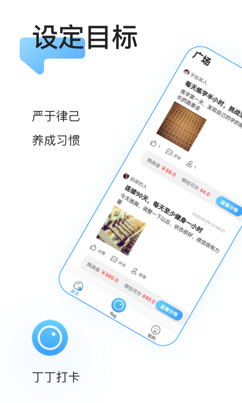 丁丁打卡  v2.01图3
