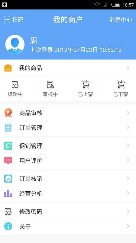 慧济商户