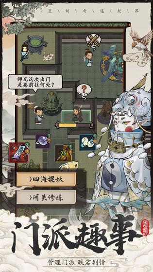 大妖箓  v1.1.6图1