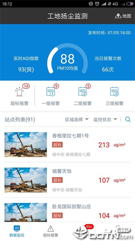 西宁扬尘监测