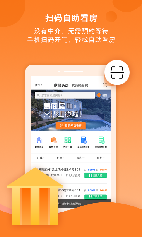易间房  v1.2.3图1