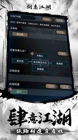 剑意江湖  v1.1.6图1