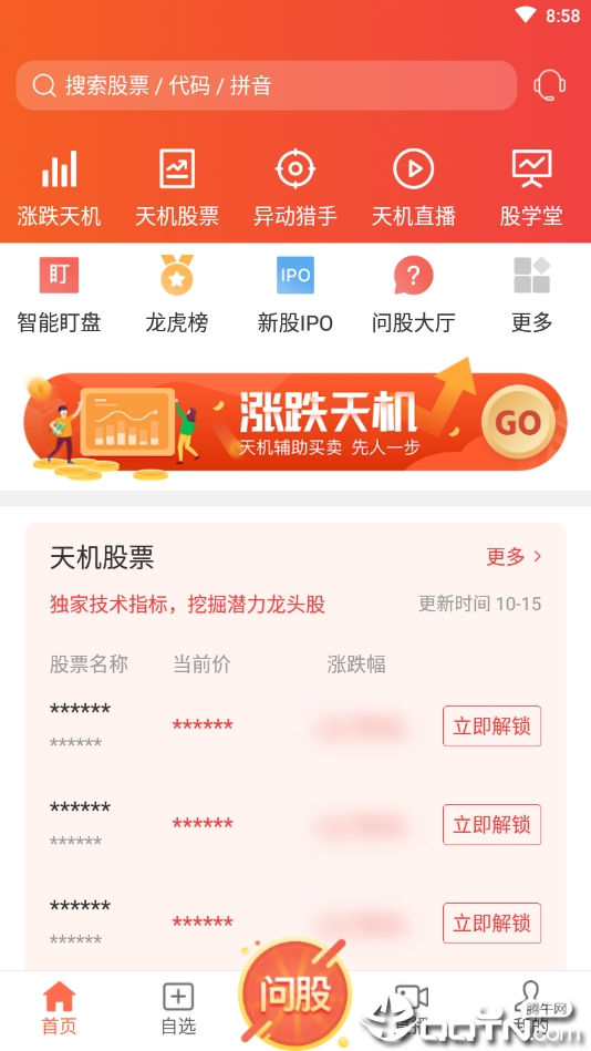 华讯股票  v1.5.01图4