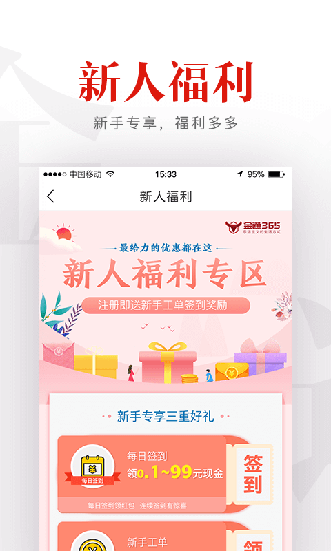金通365  v2.0.7.1图1